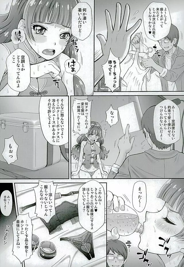 星のお姫様とやりたいっ! 3 Page.10