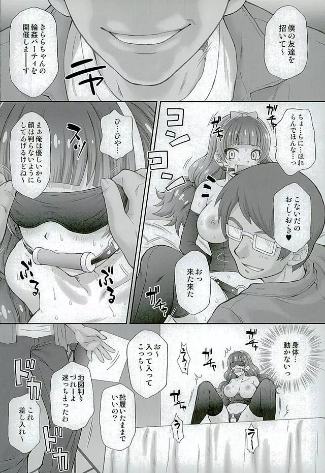 星のお姫様とやりたいっ! 3 Page.12