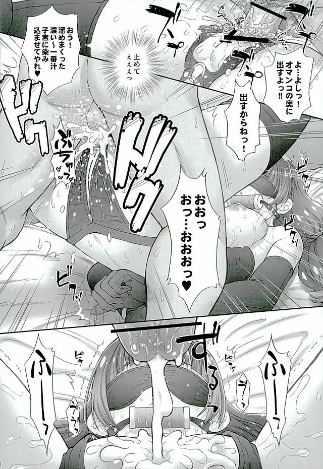 星のお姫様とやりたいっ! 3 Page.20