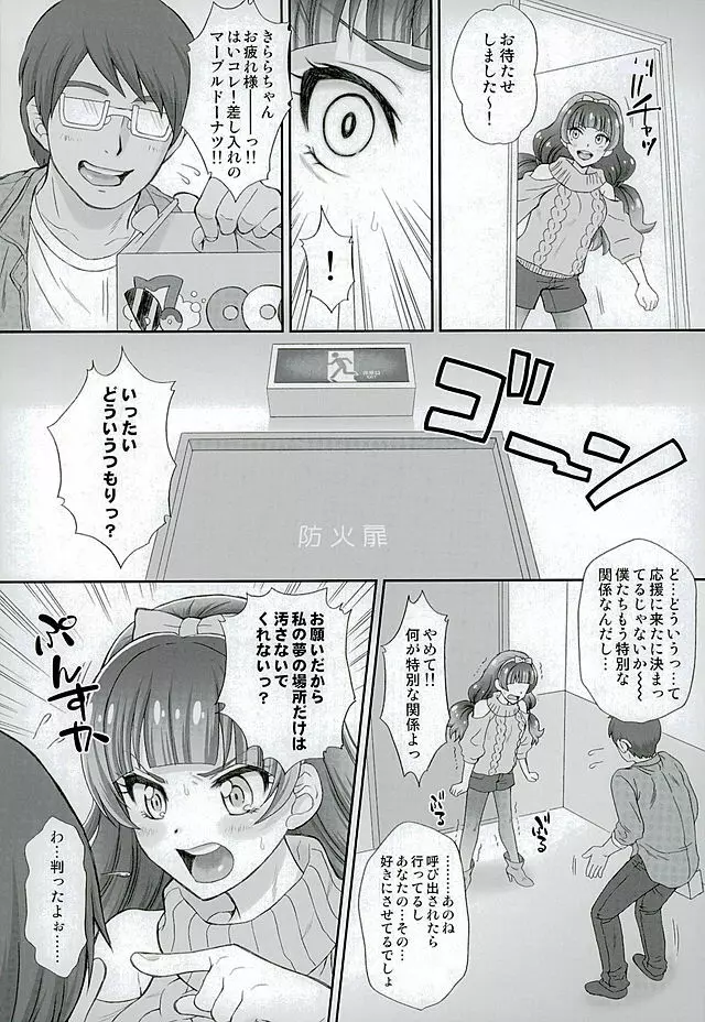 星のお姫様とやりたいっ! 3 Page.4