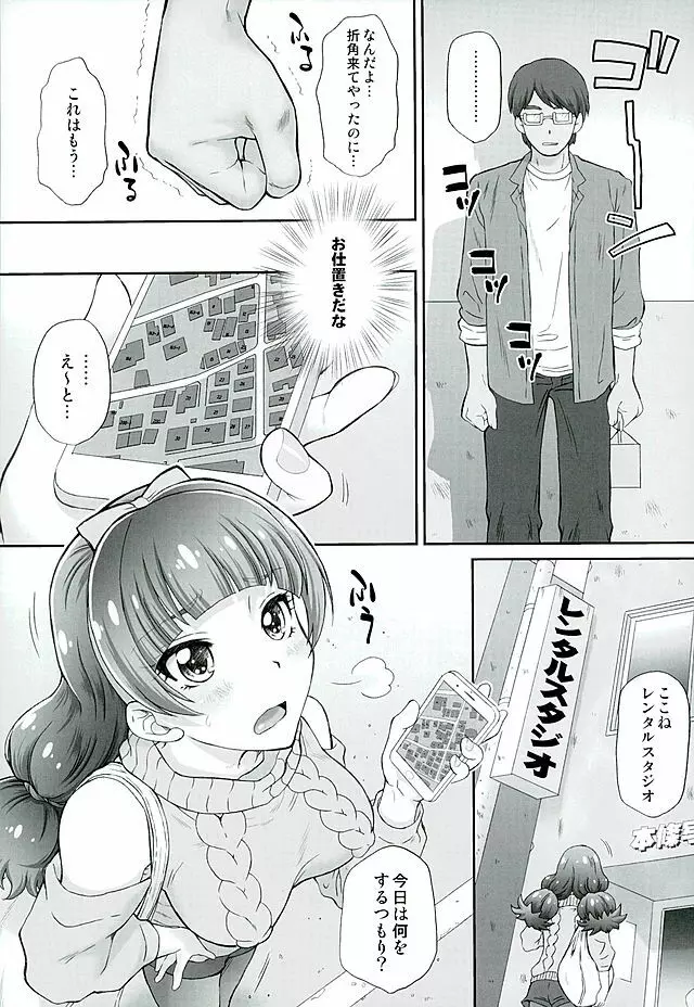 星のお姫様とやりたいっ! 3 Page.5