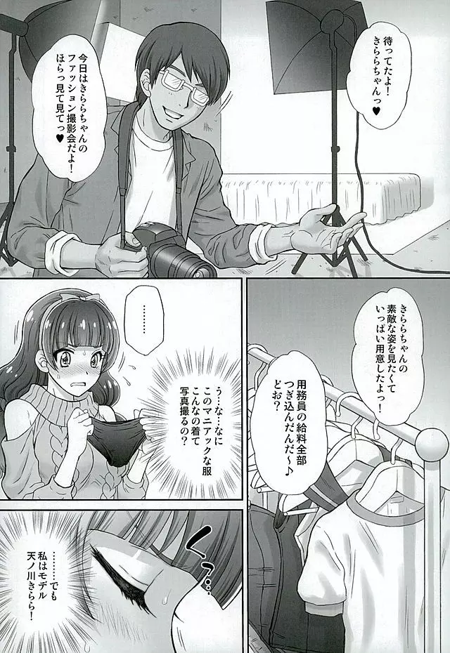 星のお姫様とやりたいっ! 3 Page.6