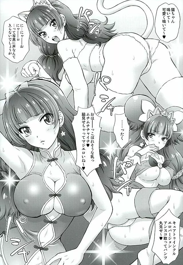 星のお姫様とやりたいっ! 3 Page.9