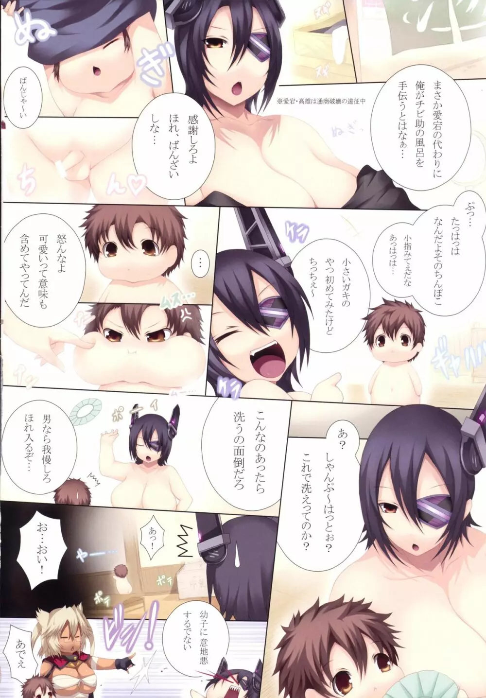 フルカラー 艦これっぱい 天龍編 前編 Page.5