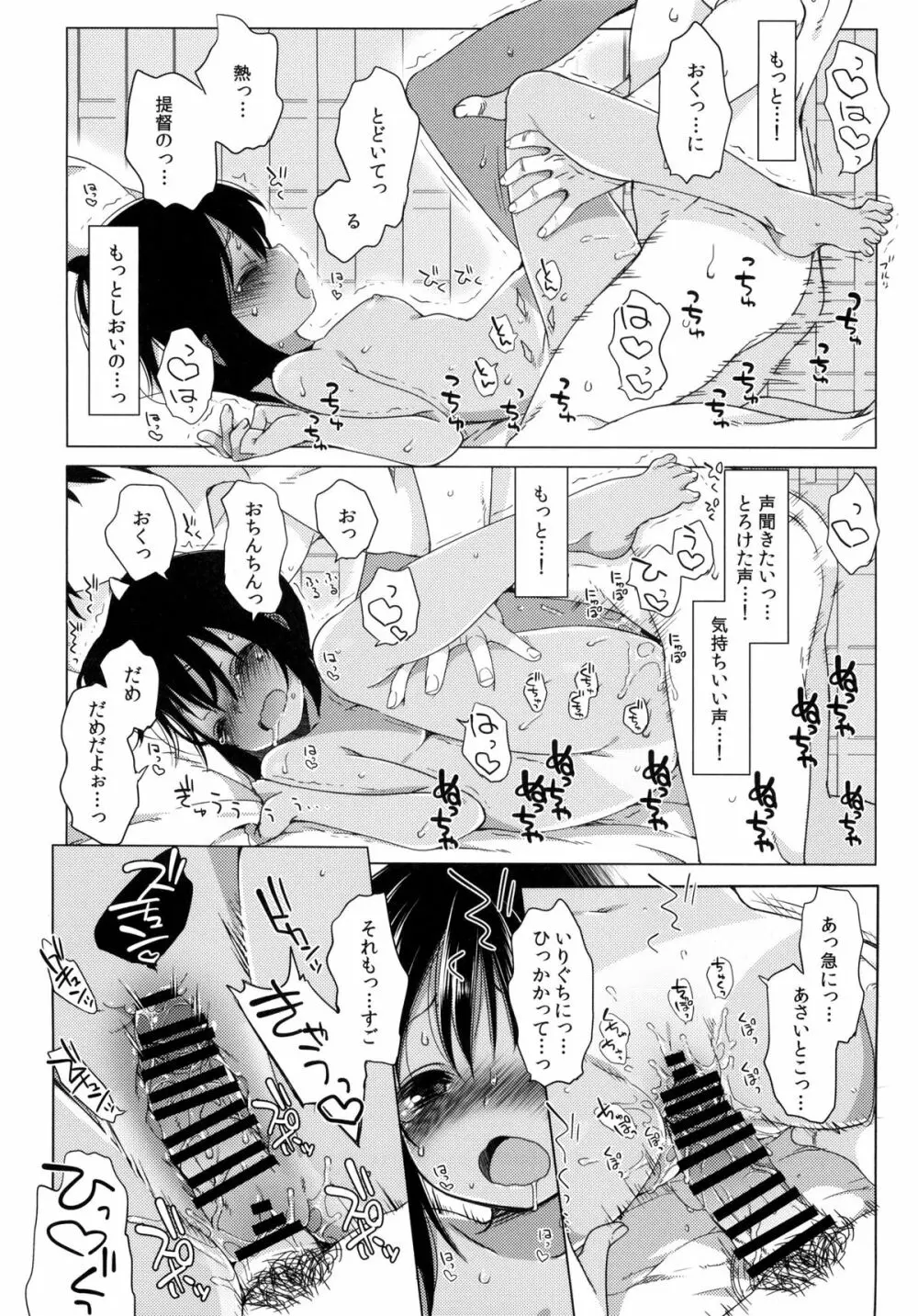 401 -あの空は夏の中- Page.17