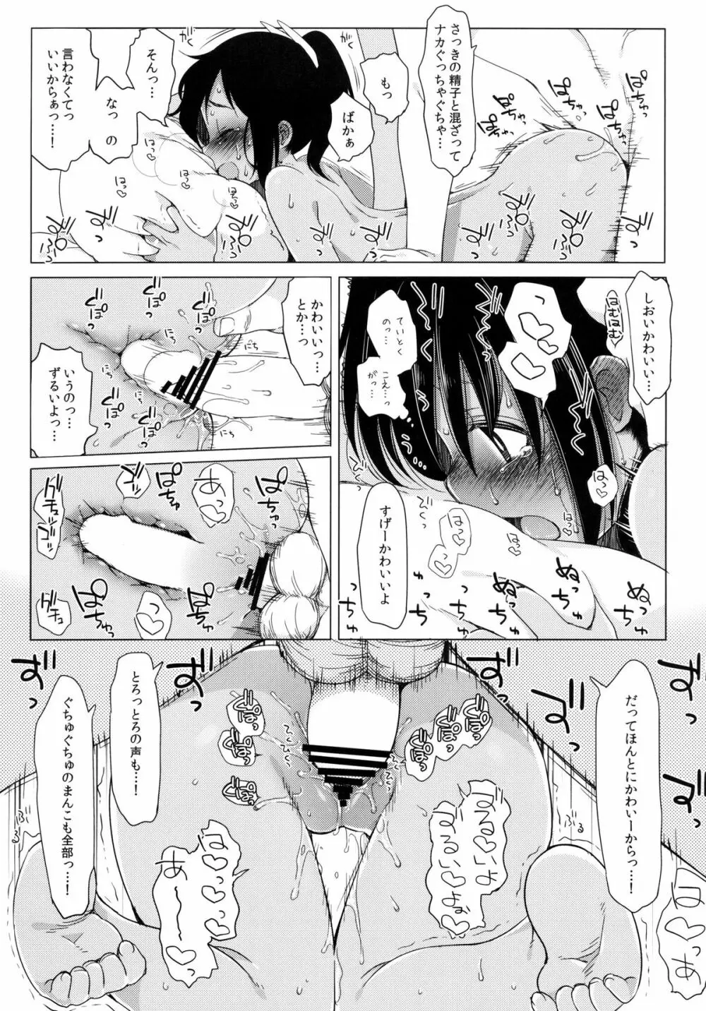 401 -あの空は夏の中- Page.24