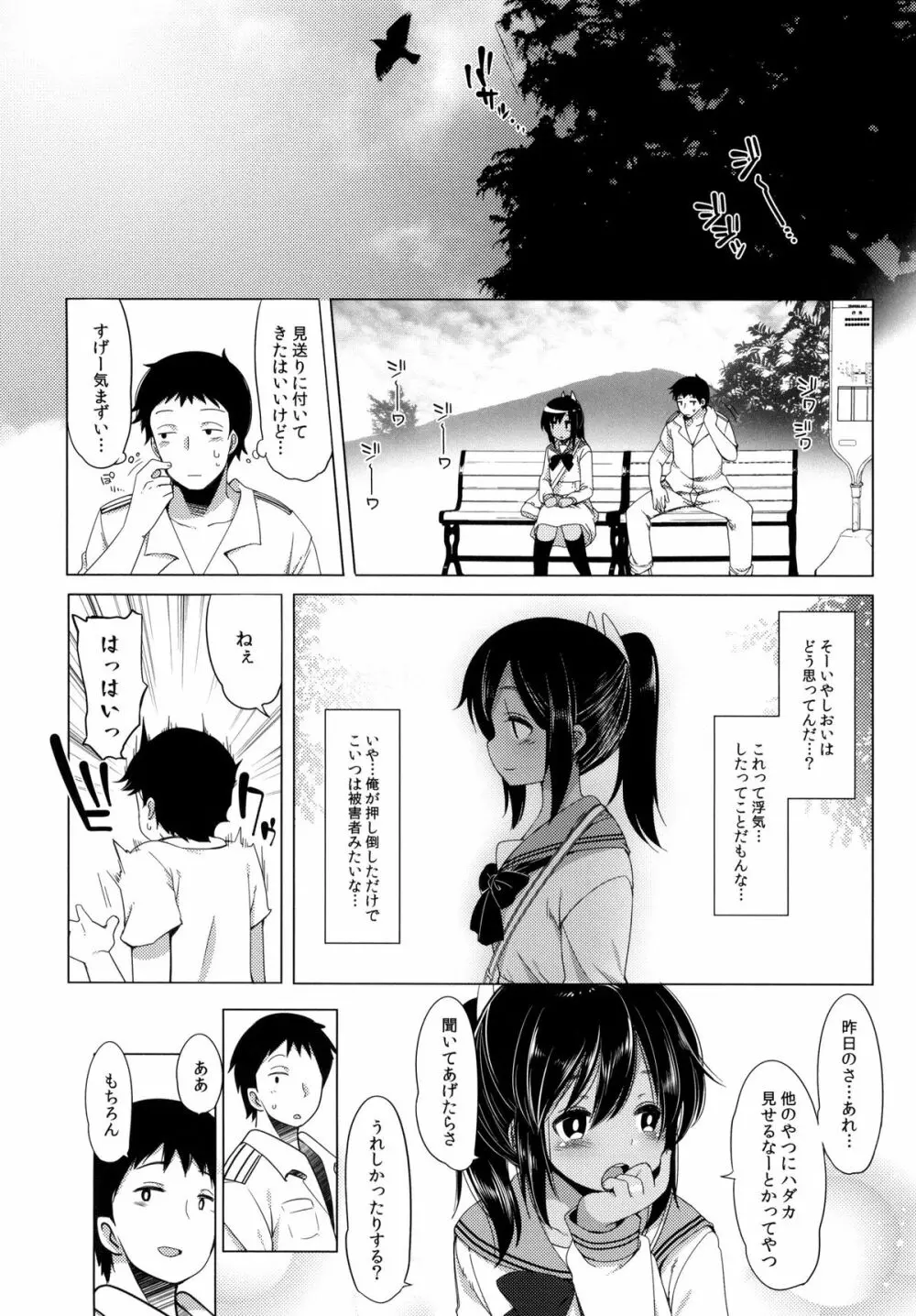 401 -あの空は夏の中- Page.29