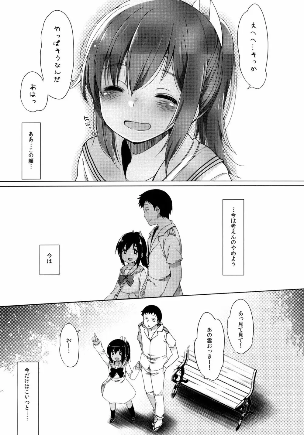 401 -あの空は夏の中- Page.30