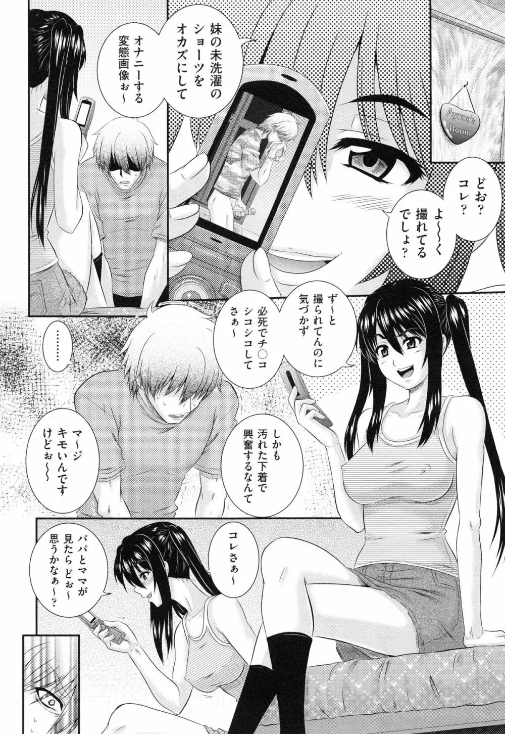 堕落園 Page.153