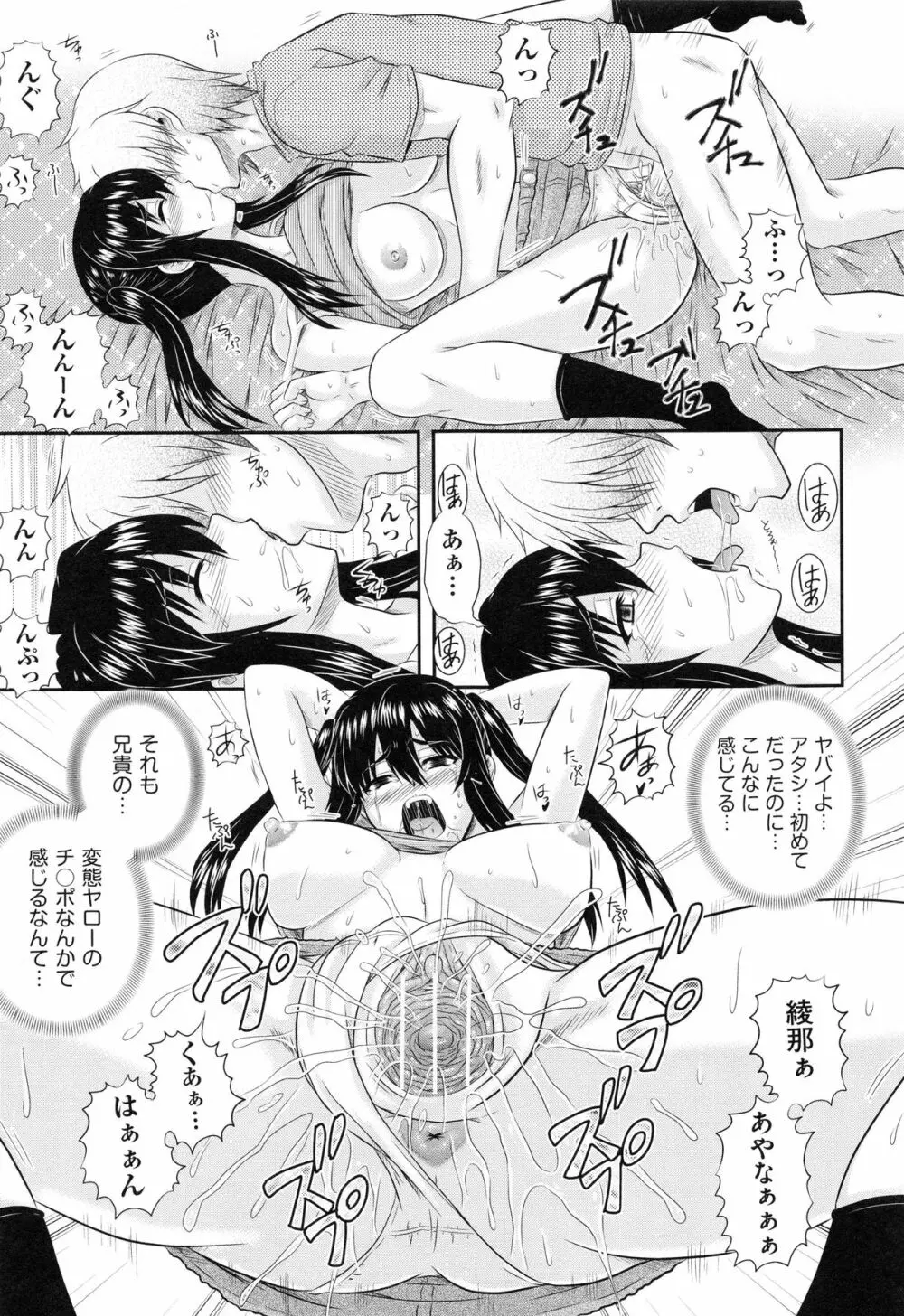 堕落園 Page.164