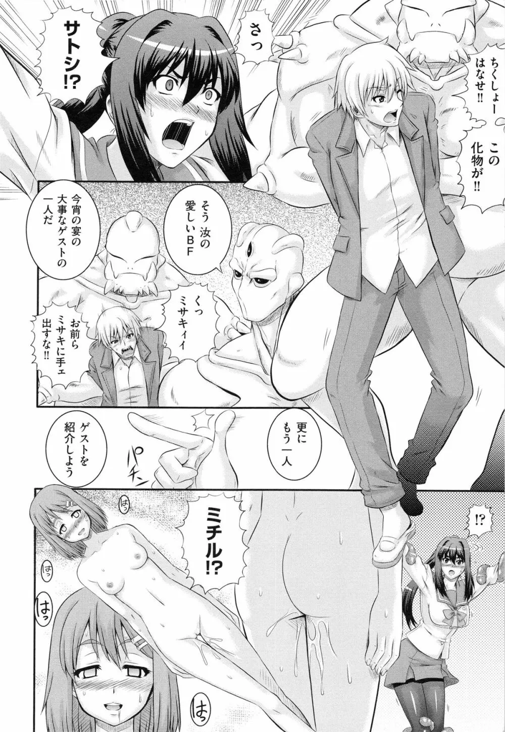 堕落園 Page.33