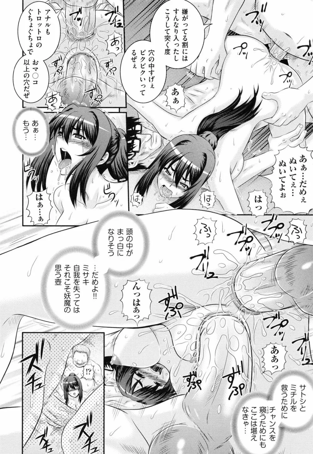 堕落園 Page.47