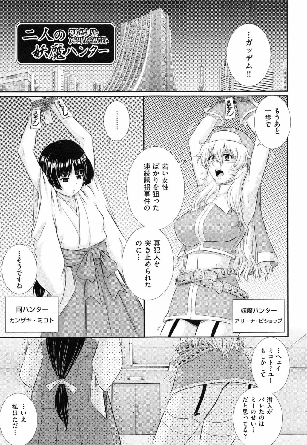 堕落園 Page.68