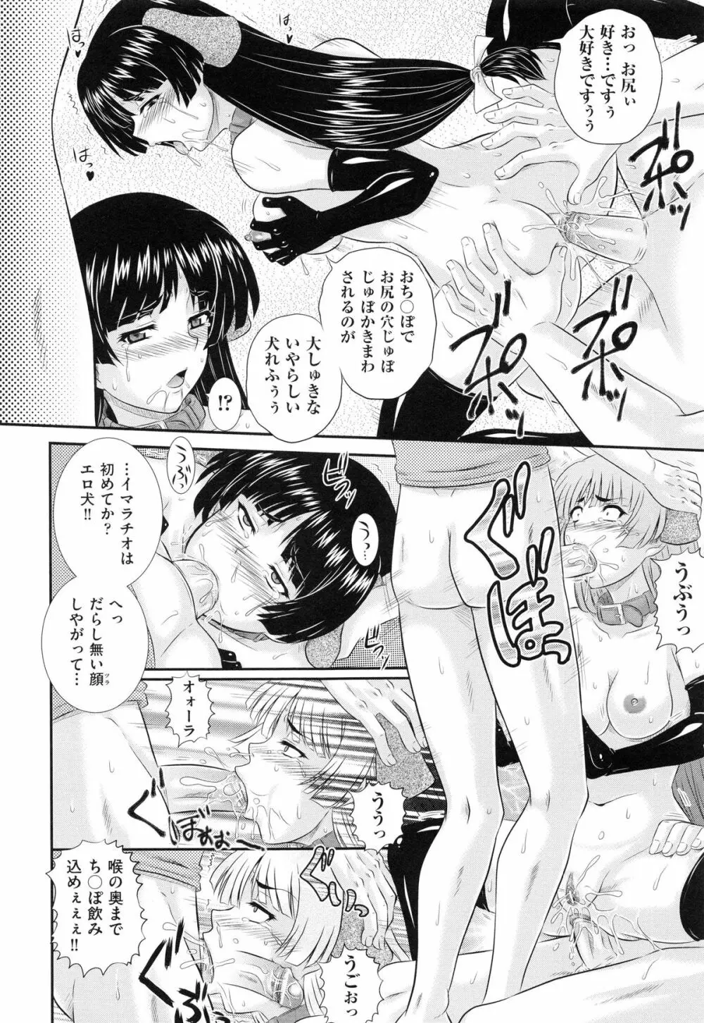 堕落園 Page.93