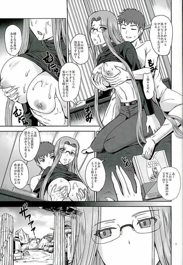 Rider's Heaven+ Page.6