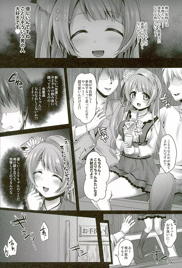 サークルクラッシャーことりちゃん Page.11