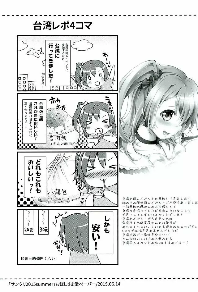サークルクラッシャーことりちゃん Page.22