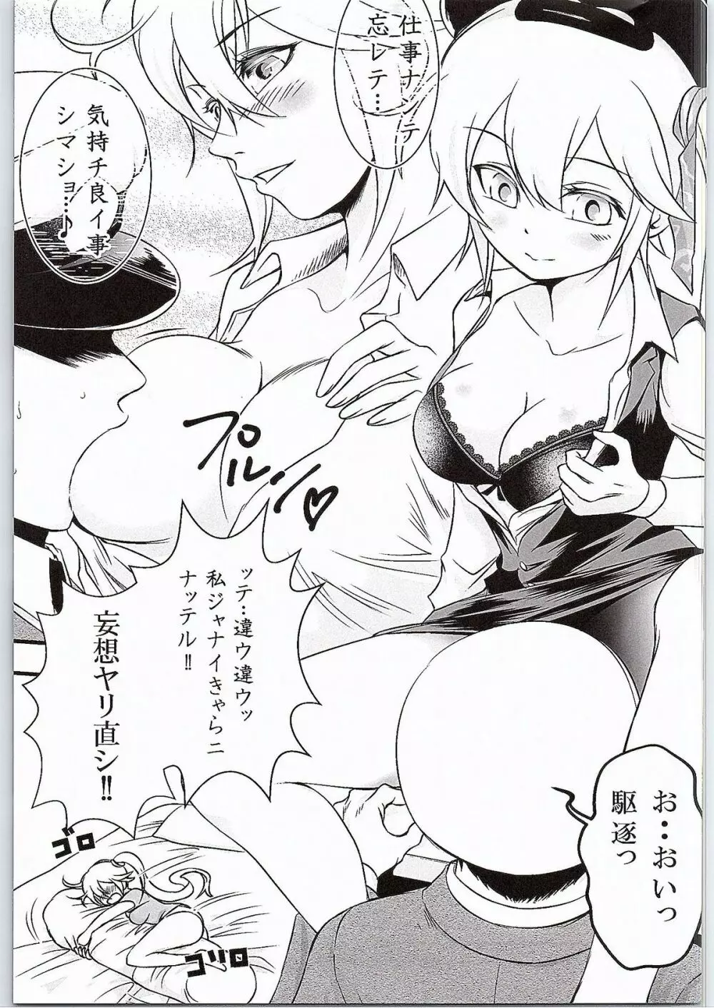 駆逐棲姫ちゃんのイケナイ妄想 Page.6