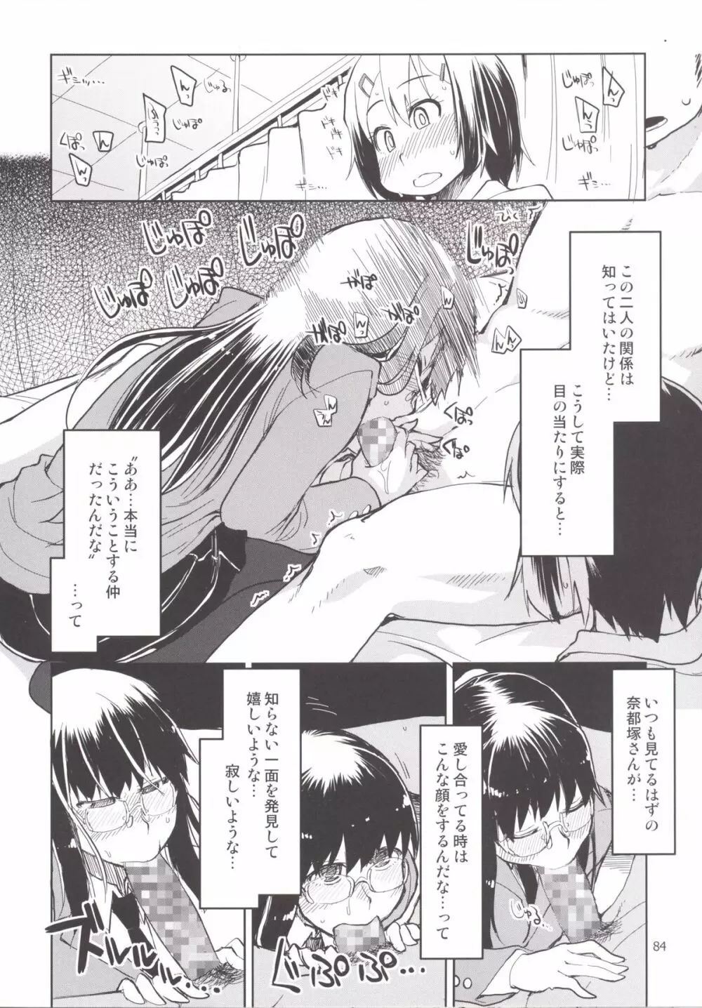 奈都塚さんの秘密。 総集編 後編 Page.102