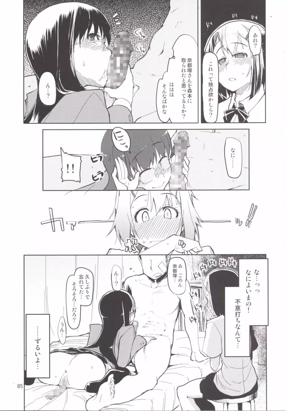 奈都塚さんの秘密。 総集編 後編 Page.103