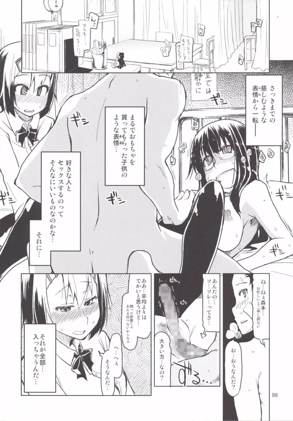 奈都塚さんの秘密。 総集編 後編 Page.106