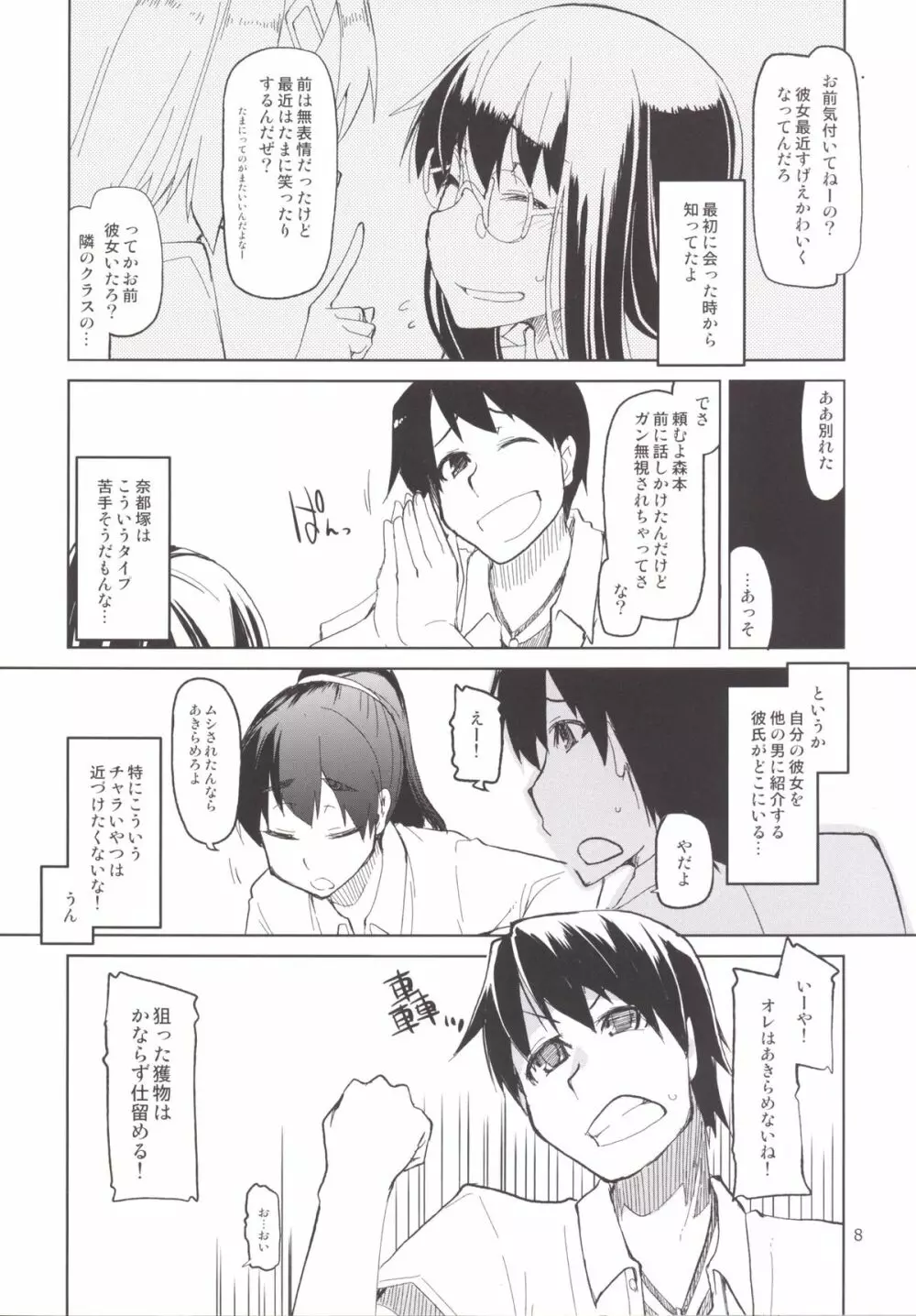 奈都塚さんの秘密。 総集編 後編 Page.107