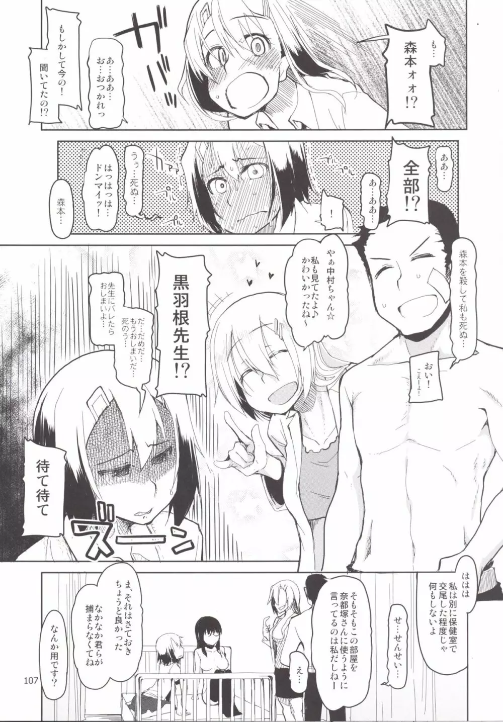 奈都塚さんの秘密。 総集編 後編 Page.11