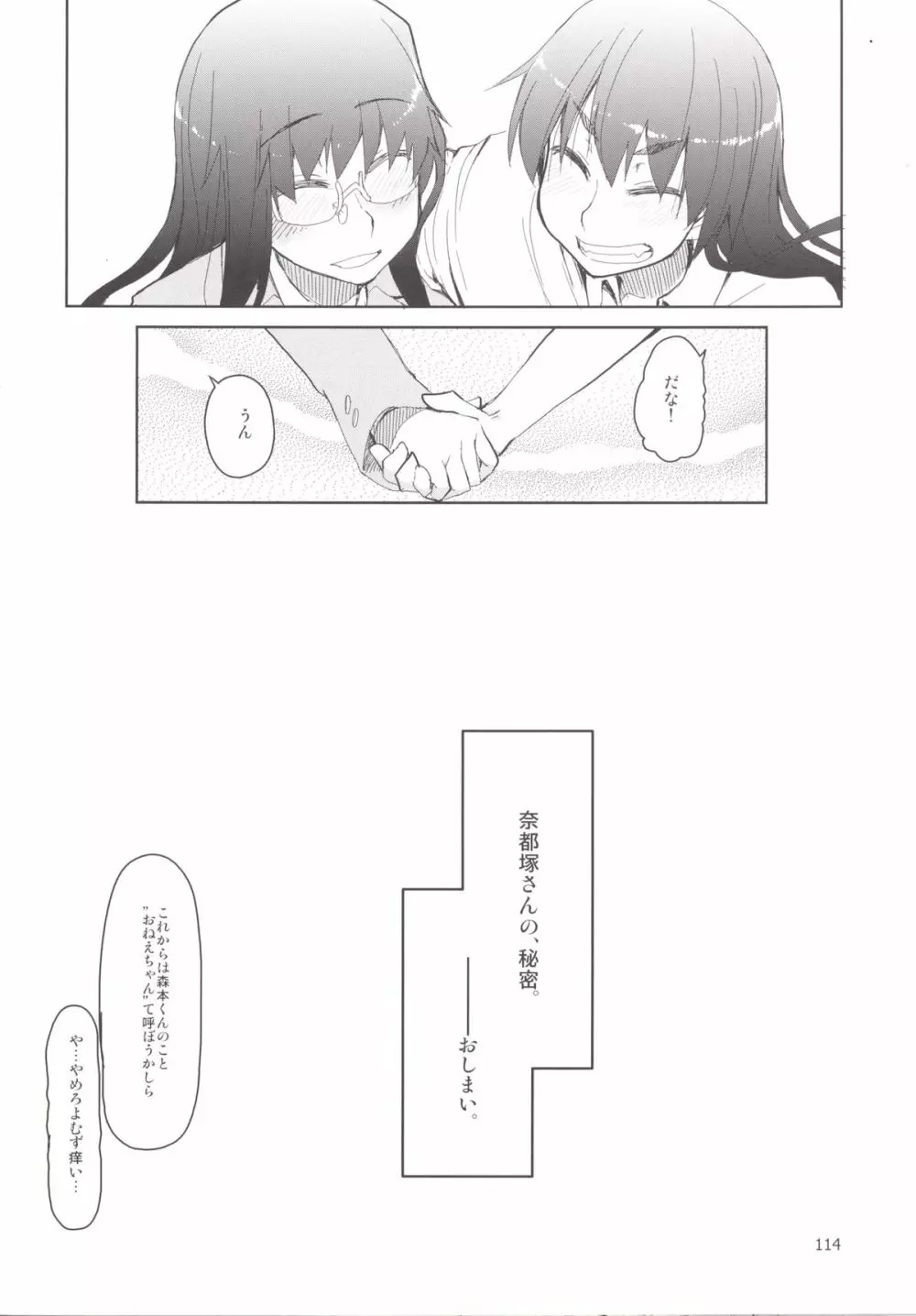 奈都塚さんの秘密。 総集編 後編 Page.19