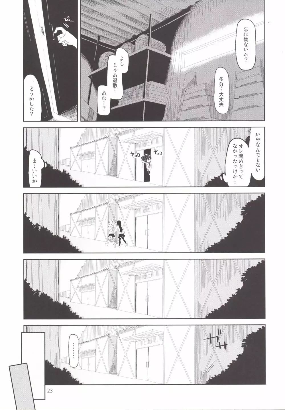 奈都塚さんの秘密。 総集編 後編 Page.35