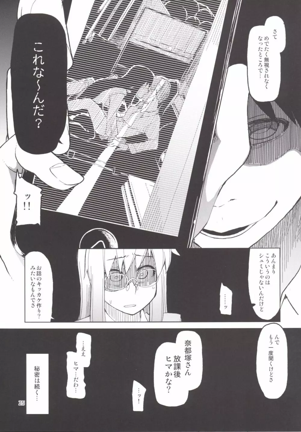 奈都塚さんの秘密。 総集編 後編 Page.37