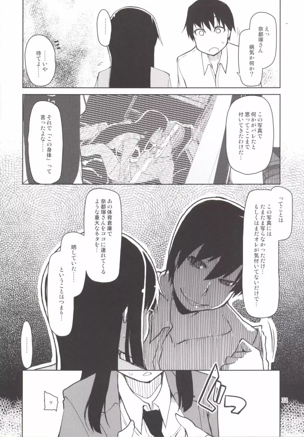 奈都塚さんの秘密。 総集編 後編 Page.45