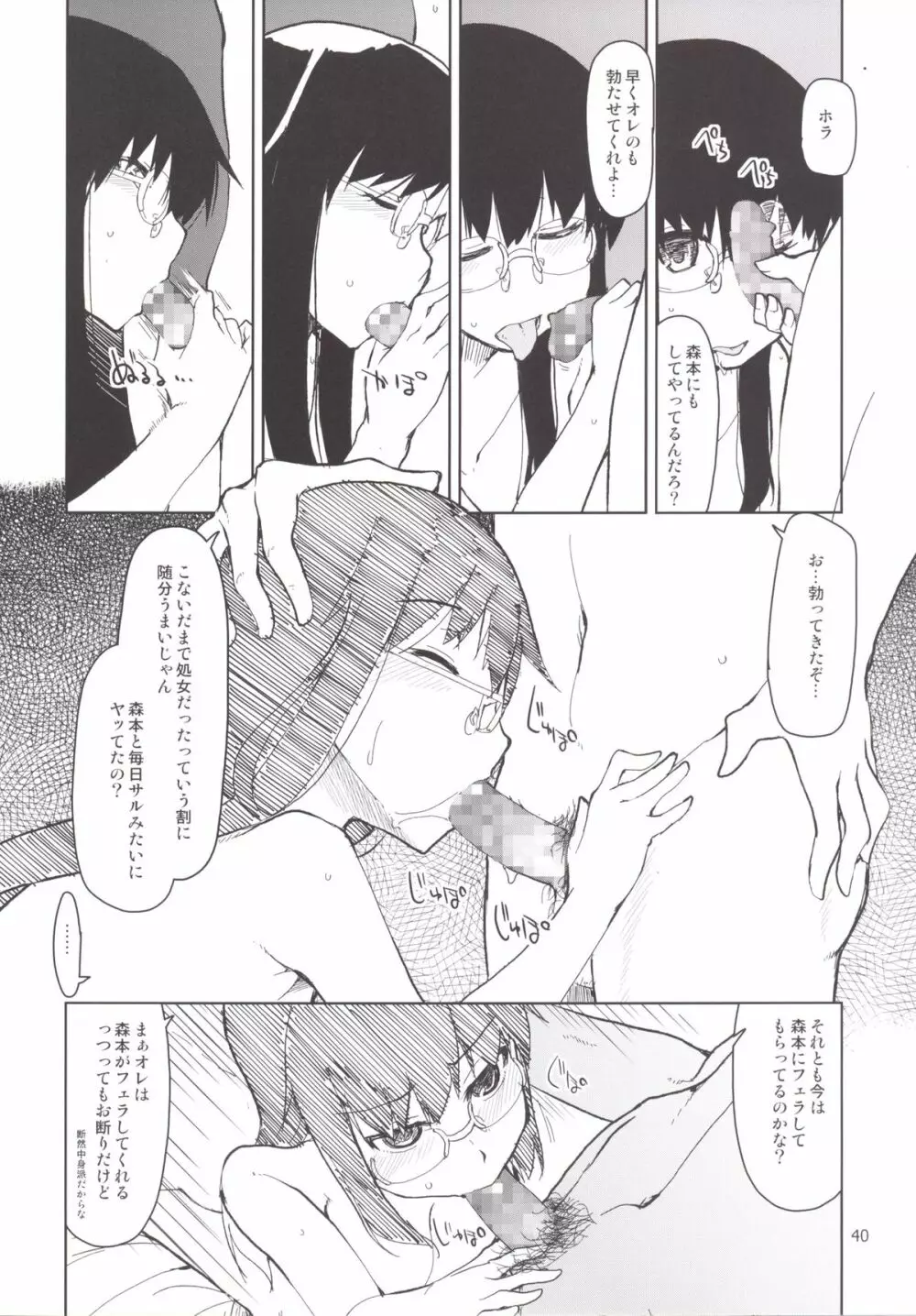 奈都塚さんの秘密。 総集編 後編 Page.54