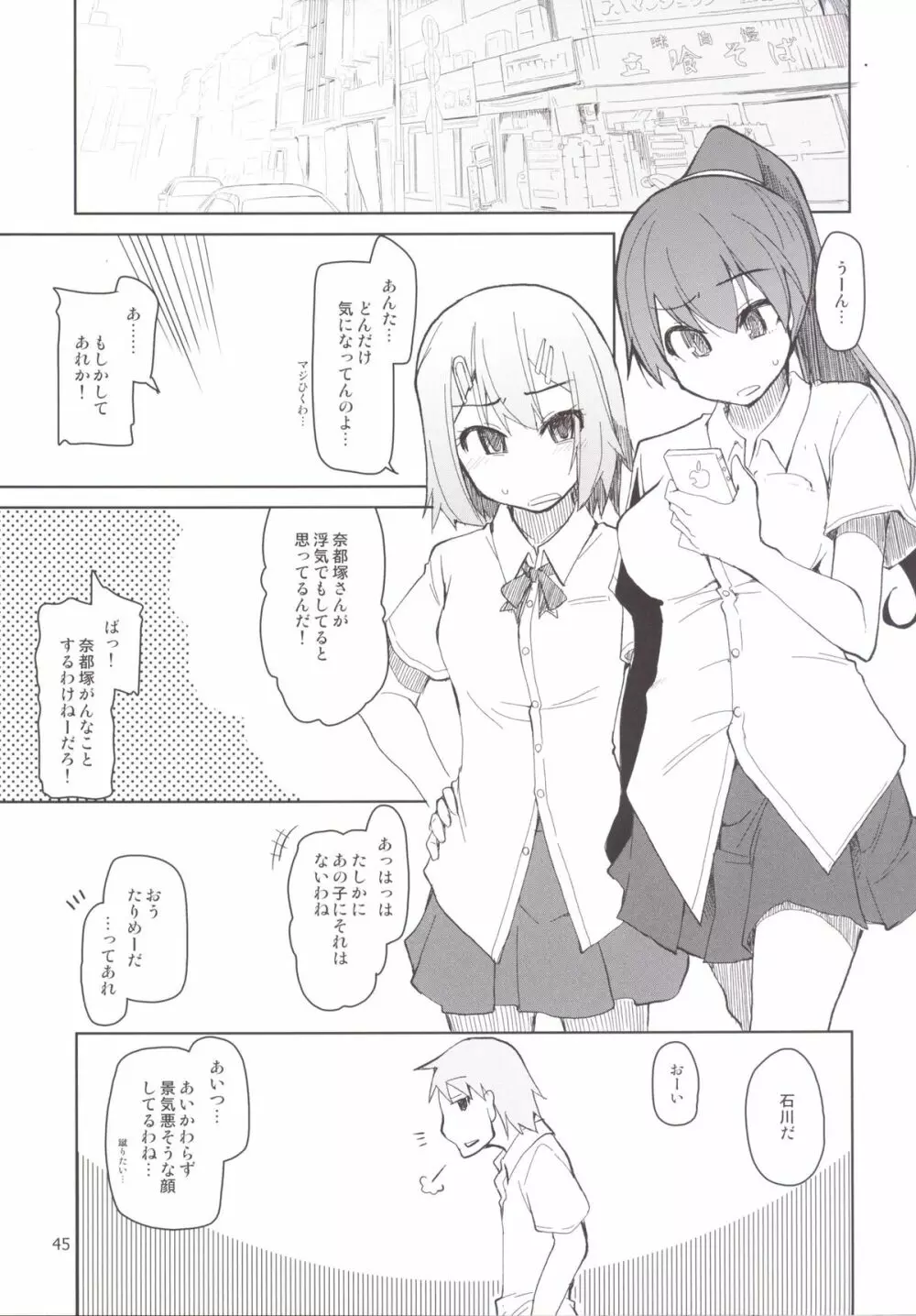 奈都塚さんの秘密。 総集編 後編 Page.59