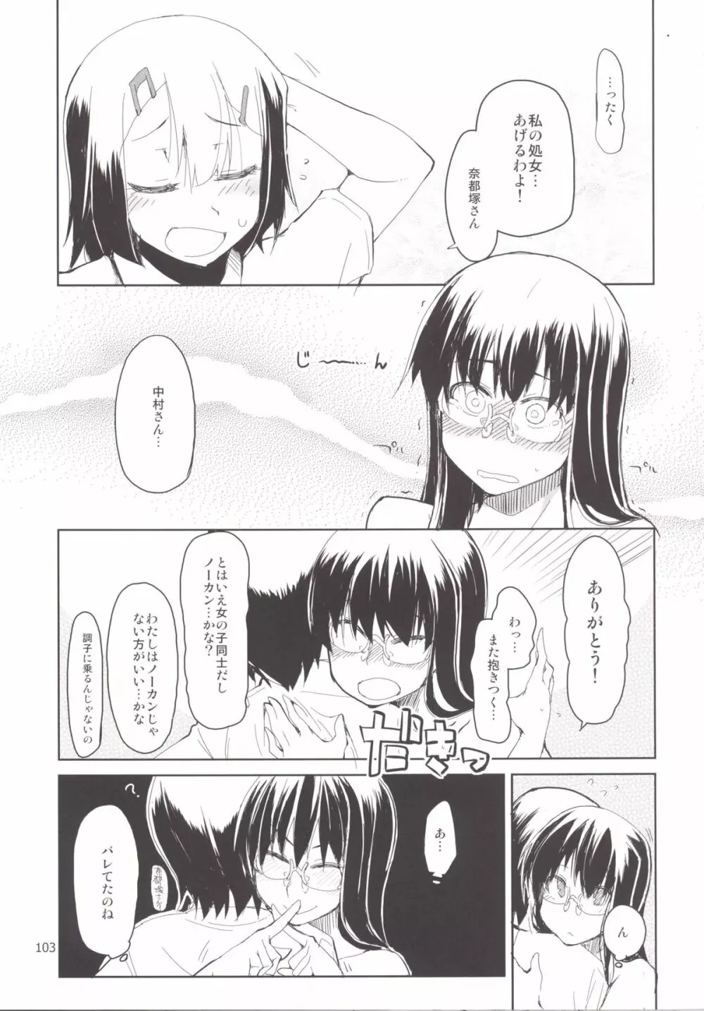 奈都塚さんの秘密。 総集編 後編 Page.7