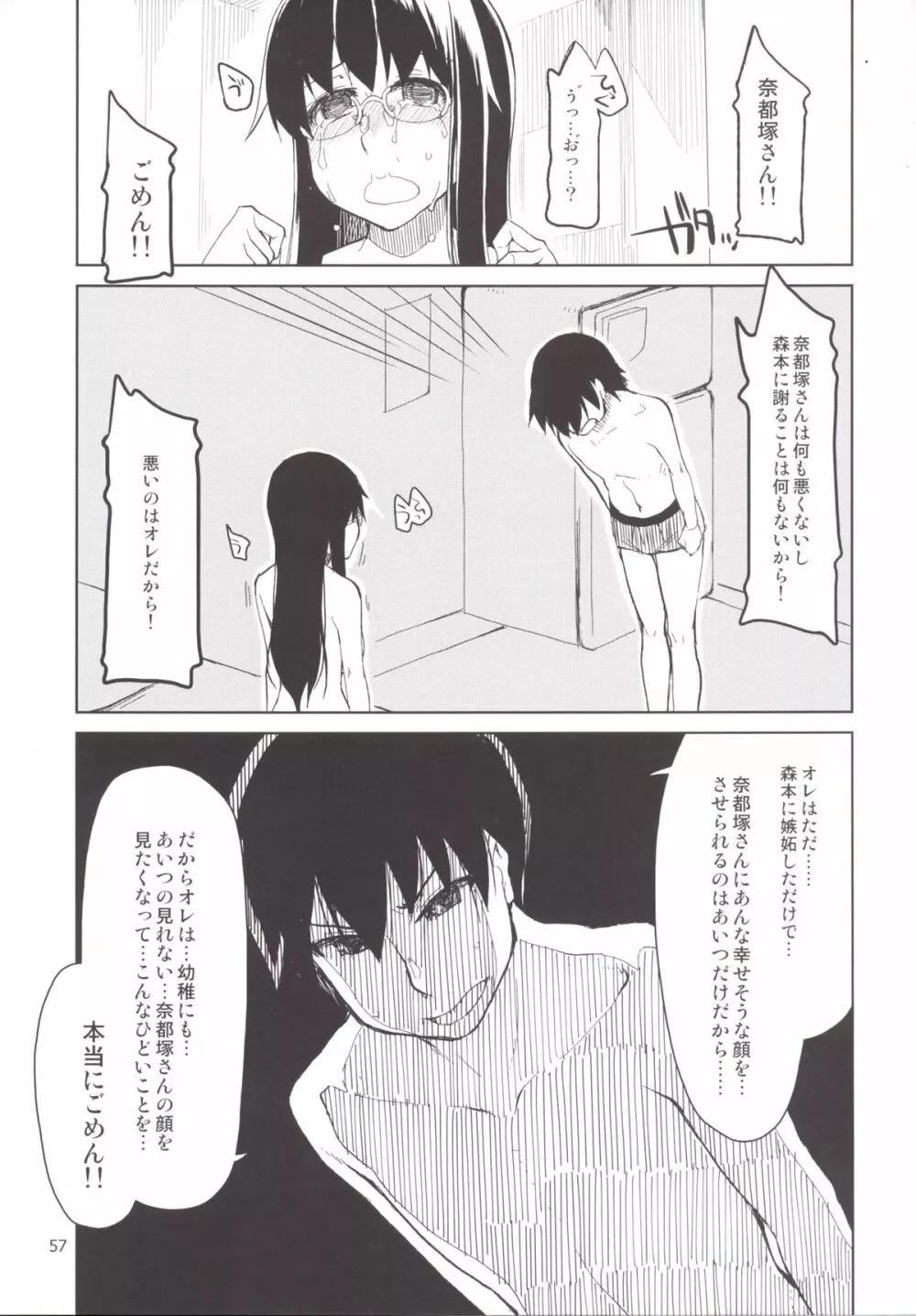 奈都塚さんの秘密。 総集編 後編 Page.72