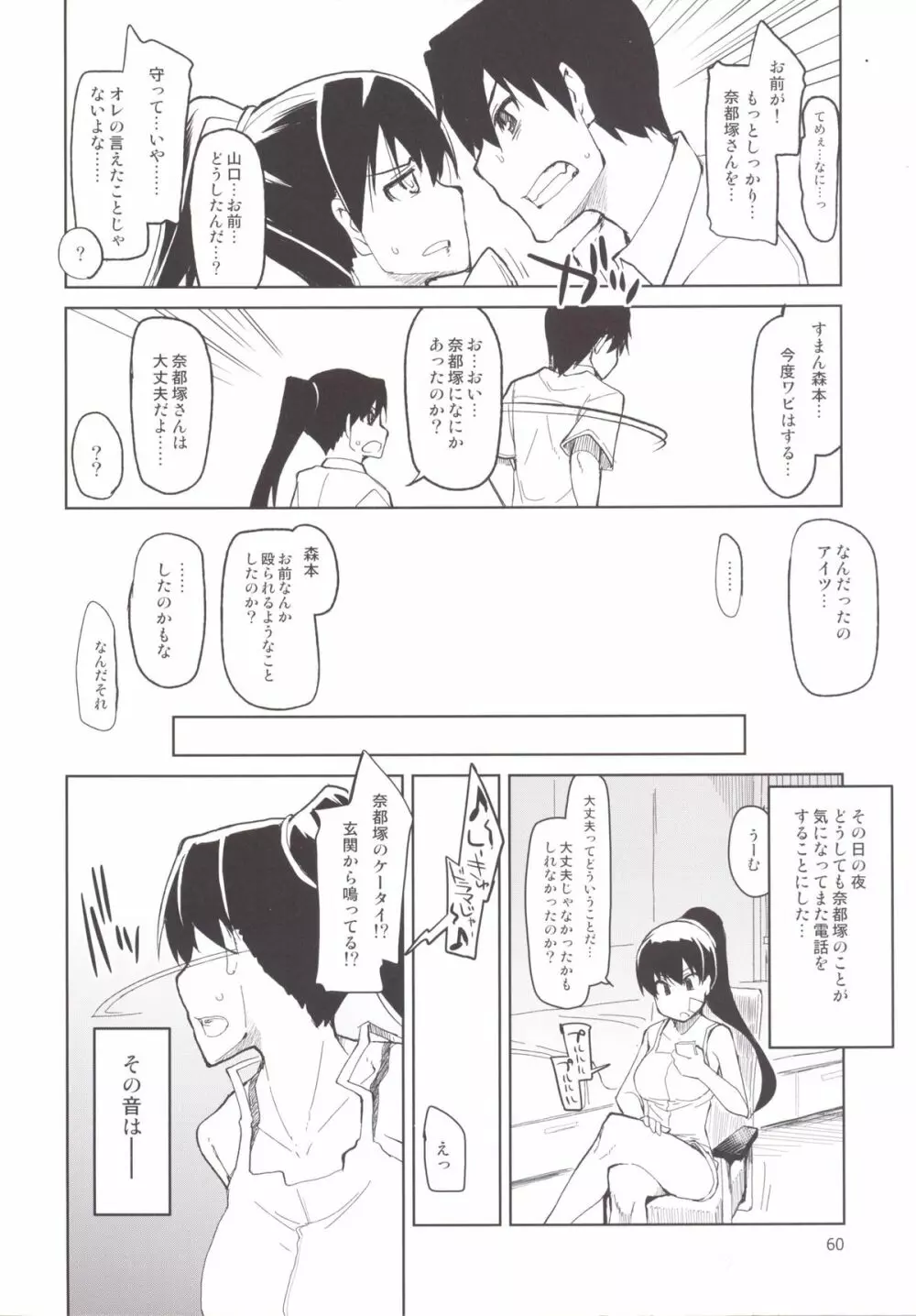 奈都塚さんの秘密。 総集編 後編 Page.76