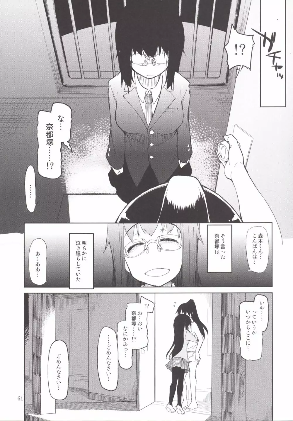 奈都塚さんの秘密。 総集編 後編 Page.77