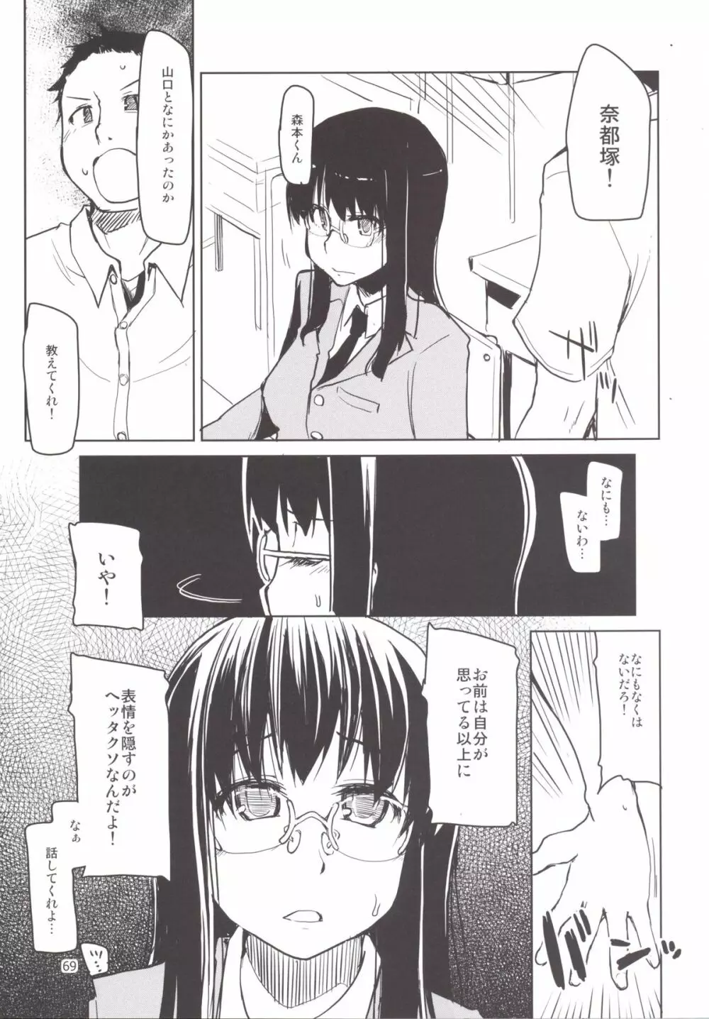 奈都塚さんの秘密。 総集編 後編 Page.86