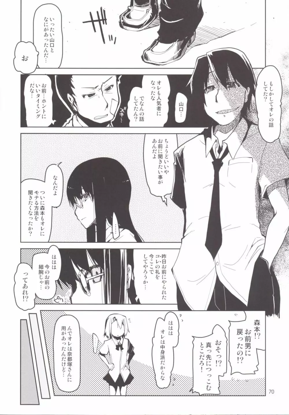 奈都塚さんの秘密。 総集編 後編 Page.87