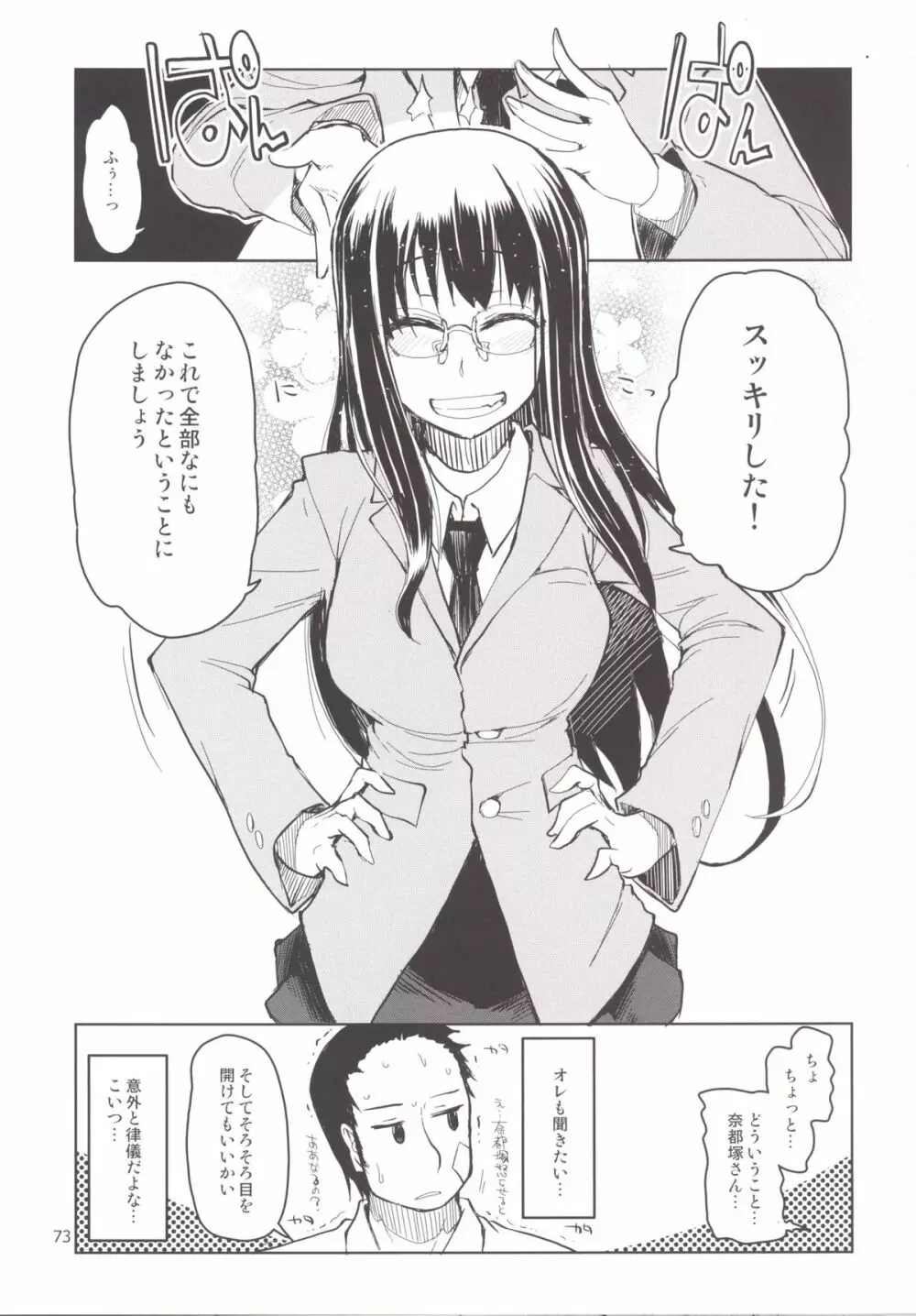 奈都塚さんの秘密。 総集編 後編 Page.90