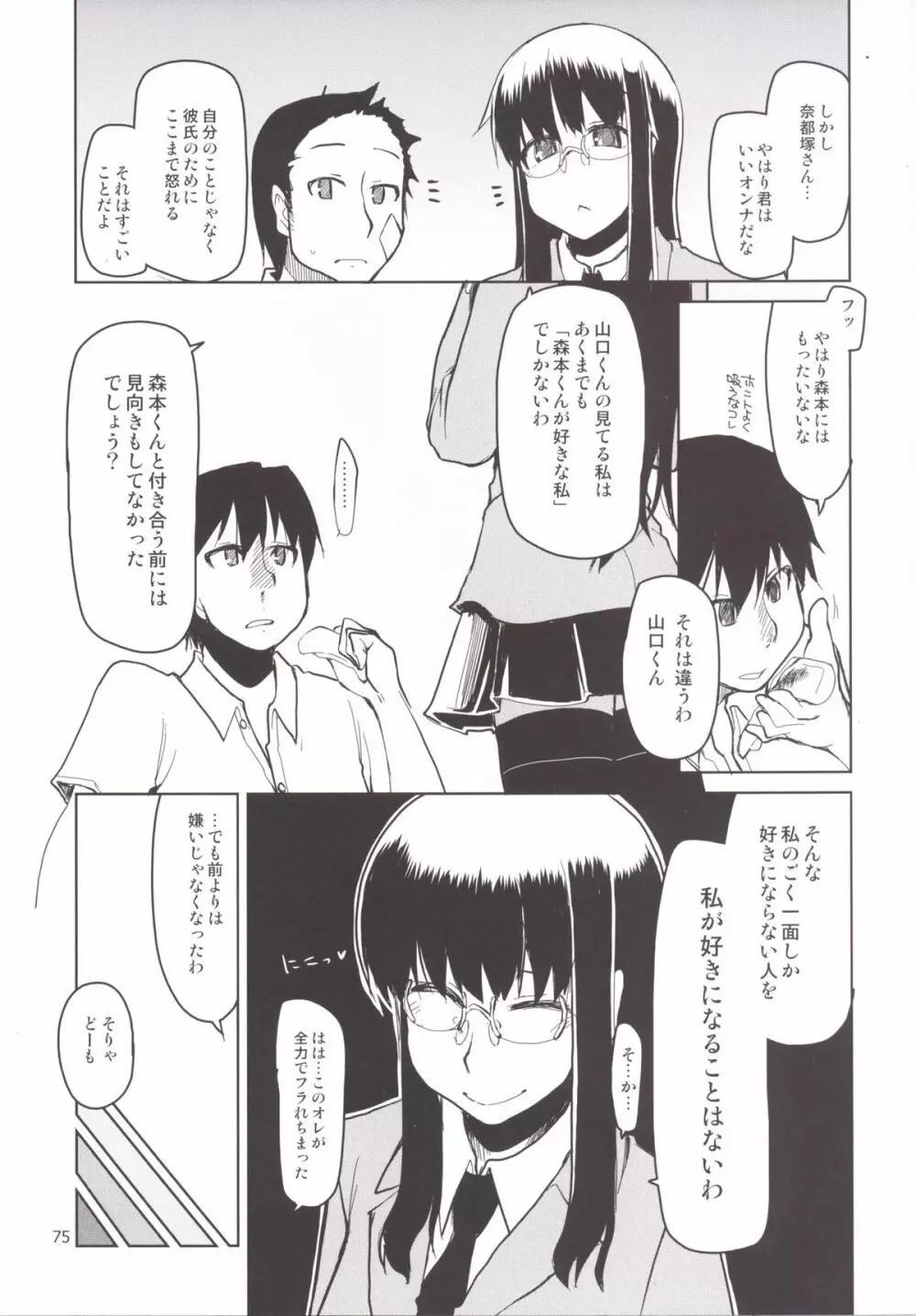 奈都塚さんの秘密。 総集編 後編 Page.92