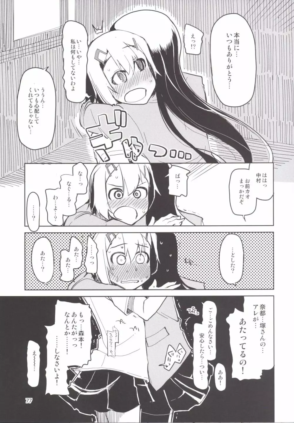 奈都塚さんの秘密。 総集編 後編 Page.94