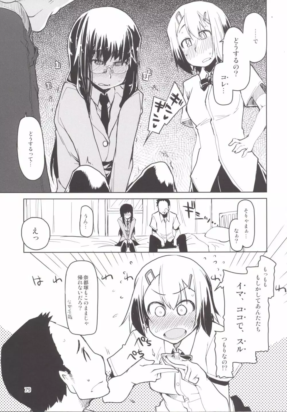 奈都塚さんの秘密。 総集編 後編 Page.97