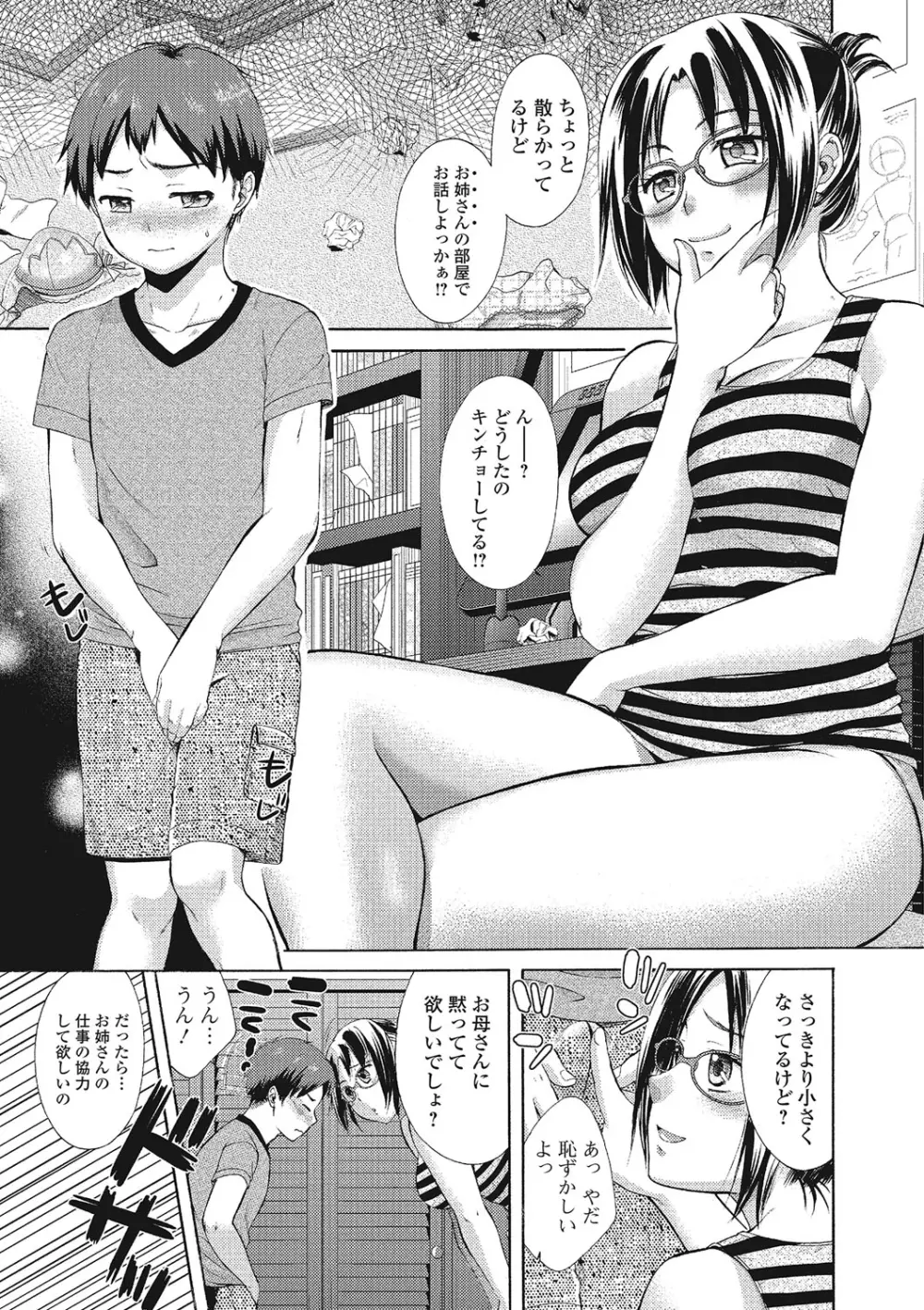 もじょまん 女性が描く！えっちな漫画の作り方 Page.10