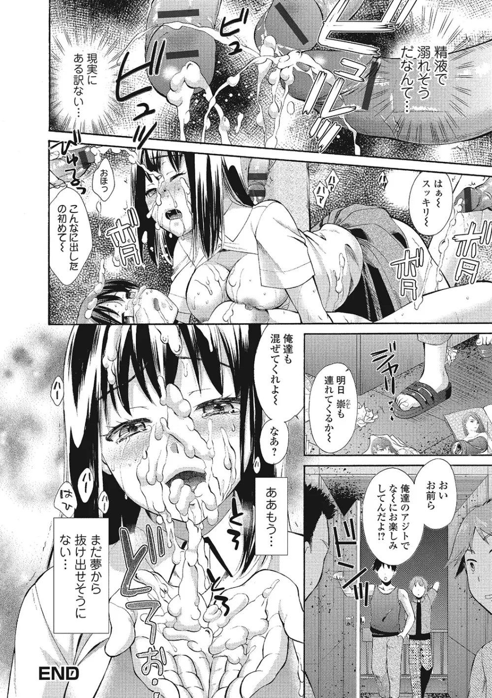 もじょまん 女性が描く！えっちな漫画の作り方 Page.125