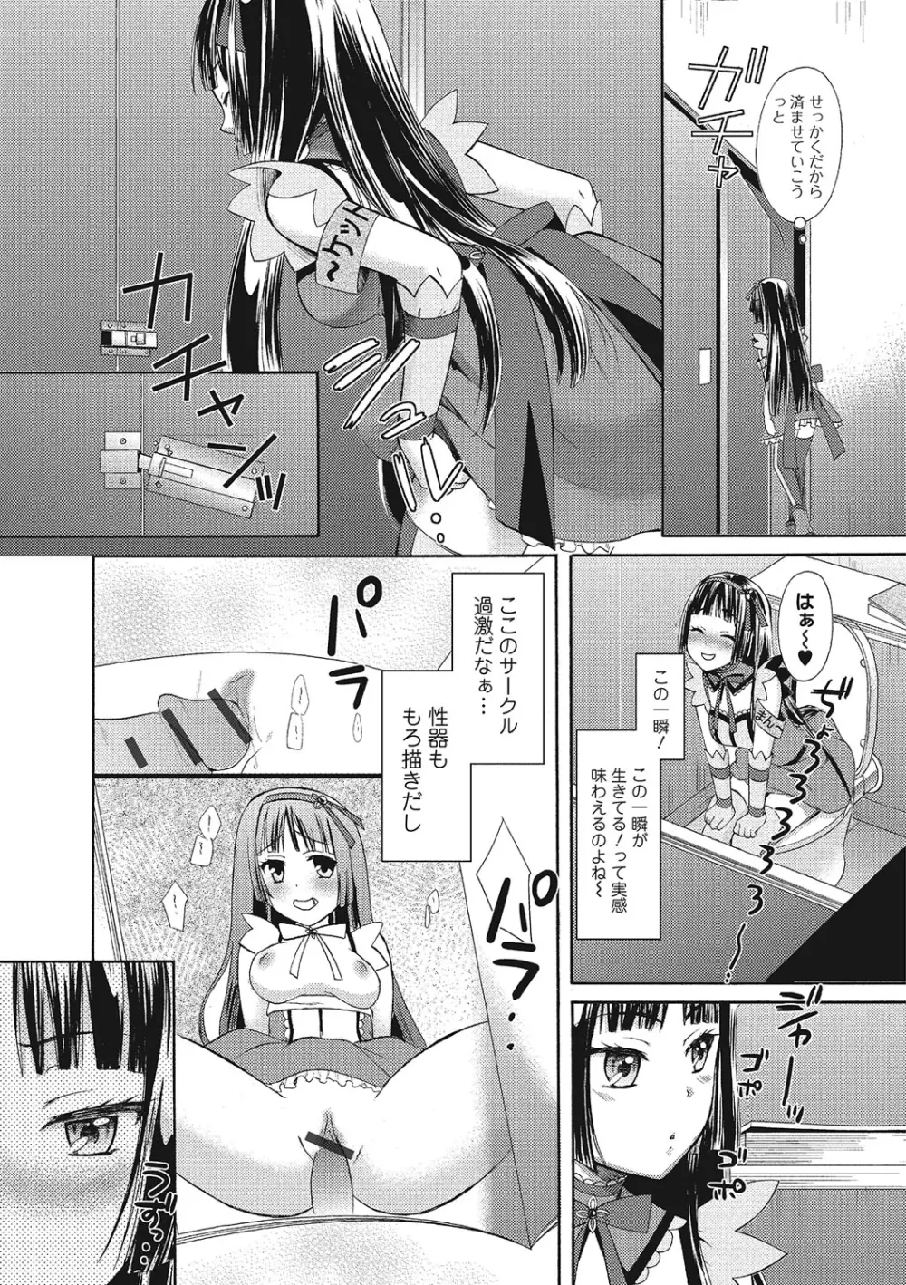 もじょまん 女性が描く！えっちな漫画の作り方 Page.129