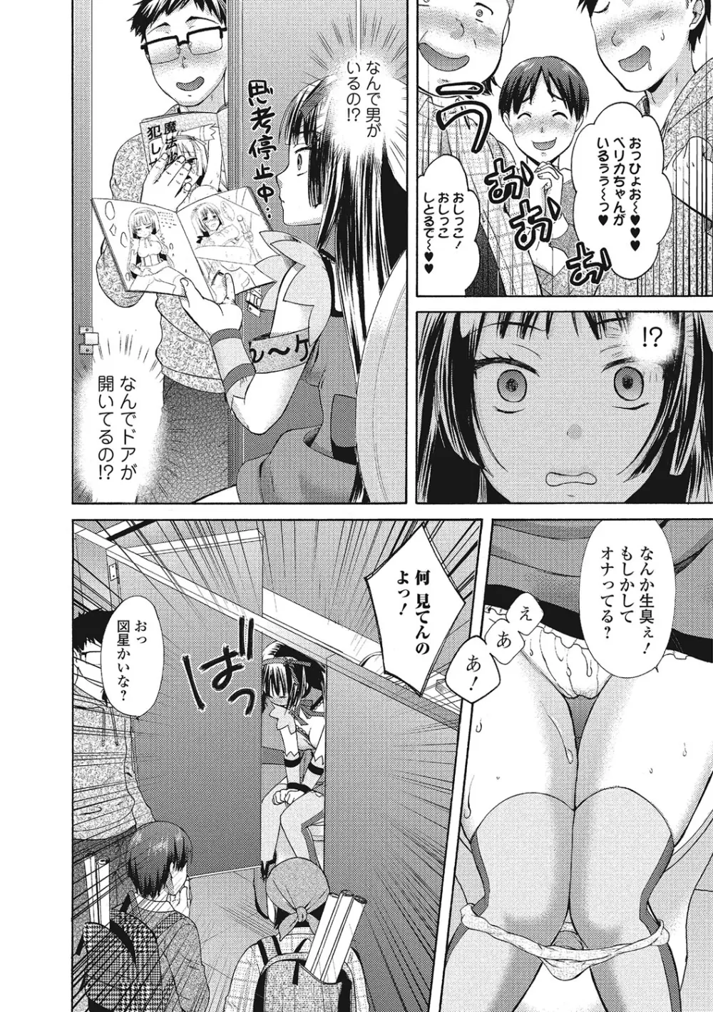 もじょまん 女性が描く！えっちな漫画の作り方 Page.133