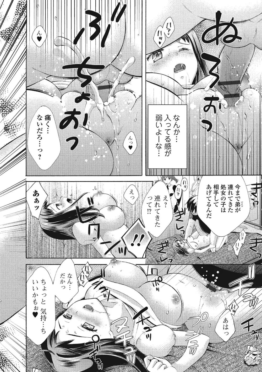 もじょまん 女性が描く！えっちな漫画の作り方 Page.157