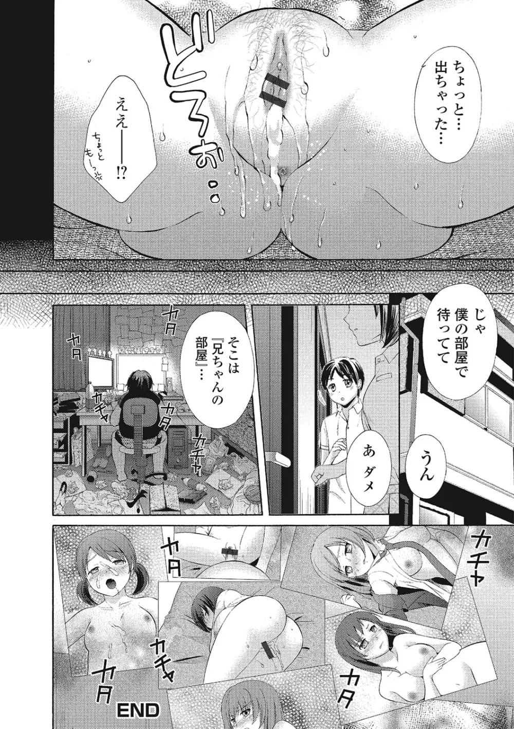 もじょまん 女性が描く！えっちな漫画の作り方 Page.159