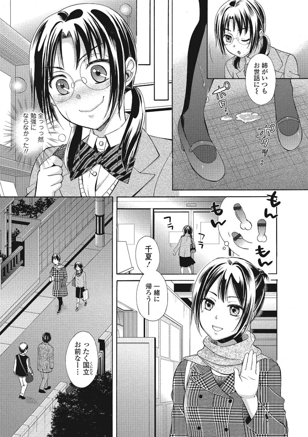 もじょまん 女性が描く！えっちな漫画の作り方 Page.184